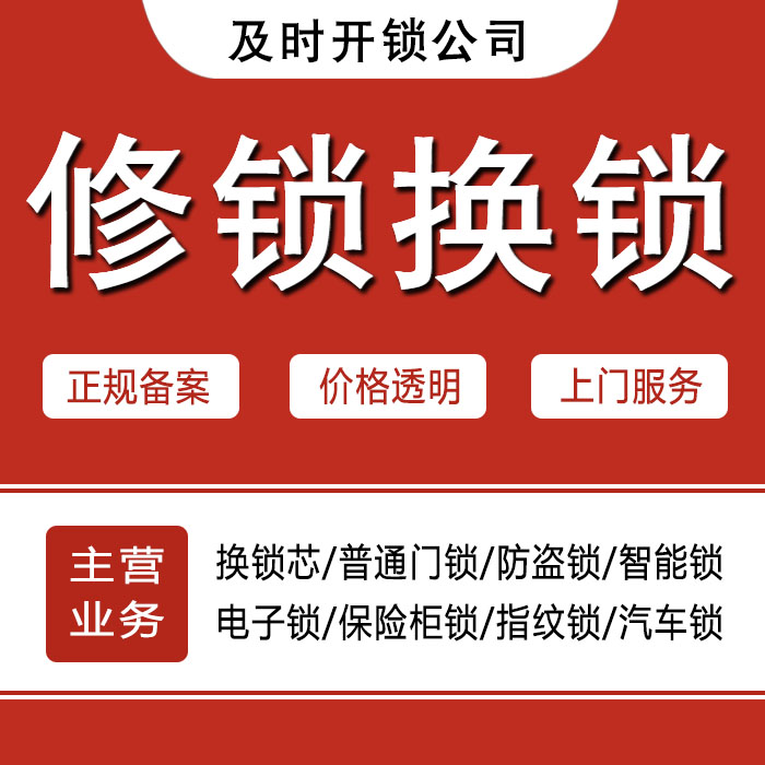 楚雄彝族自治州牟定县24小时上门 [开锁换锁修锁] 防盗门·保险柜·汽车锁